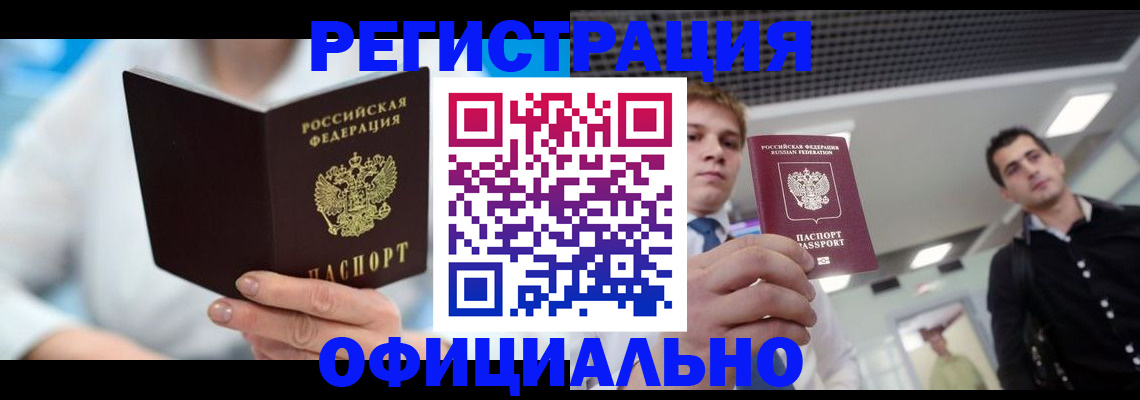 временная прописка в Красногорске