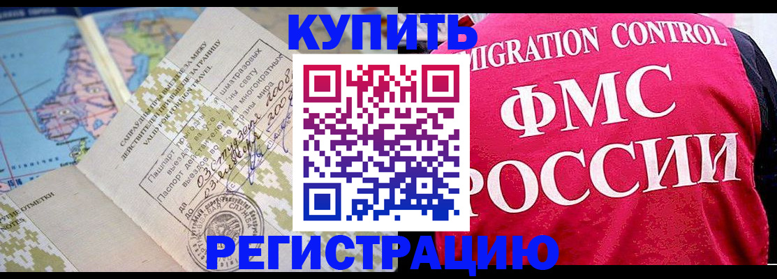 прописка регистрация в Красногорске